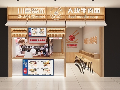 中式面馆餐厅