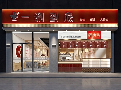 新中式火锅店门头门面 餐饮