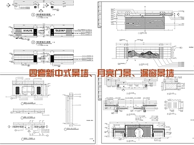 四套新中式月亮门景墙 施工图