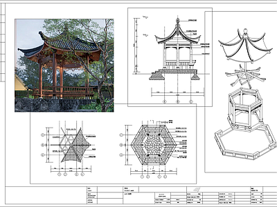 中式六角古建筑景观亭 施工图