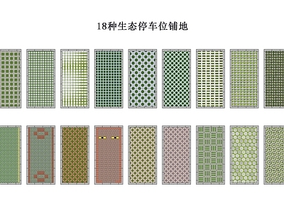 现代生态停车位铺地