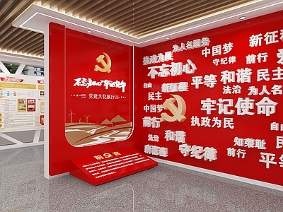 现代党建展厅