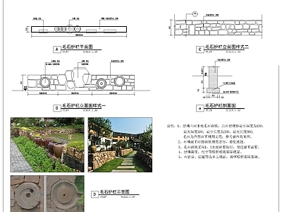 毛石护栏 施工图