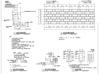 条石挡墙排水沟 施工图 墙面通用节点