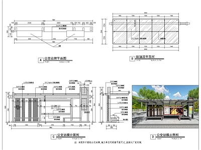 公交站牌 施工图
