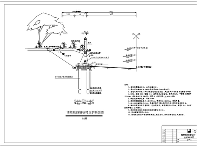 河道滑坡段挡墙临时支护断面图 施工图