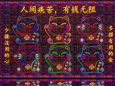 现代网红招财猫霓虹灯