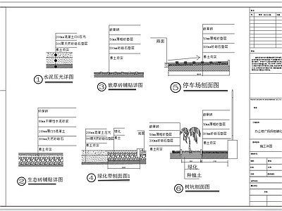 办公楼广场场地节点 施工图