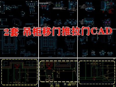 两套吊柜推拉门大样图 施工图