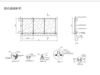 阳台玻璃栏杆详图 施工图 工装综合图库