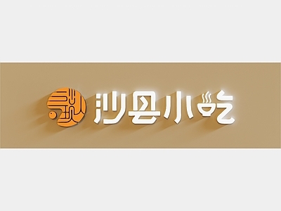 沙县小吃LOGO