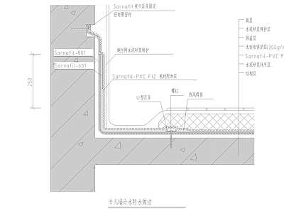 女儿墙泛水节点大样 施工图 建筑工程节点
