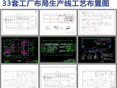 33套工厂车间布局生产线布置图 施工图 工业建筑 产业园建筑