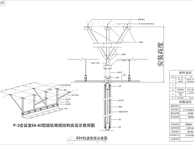 会议室活动隔断轨道安装节点 施工图