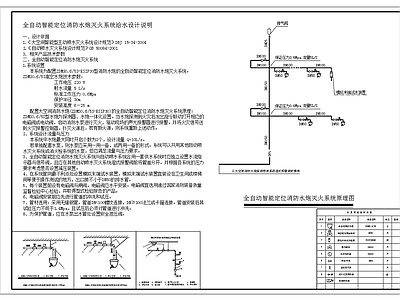 全自动智能定位消防水炮灭火系统原理图 施工图