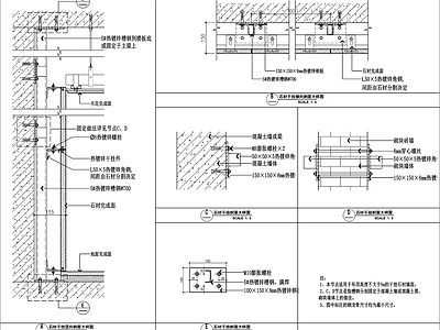 干挂石材钢架及节点详图 施工图 墙面节点