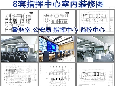 指挥中心室内装修图 施工图