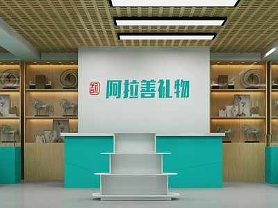 现代礼品店
