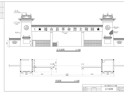 陵园门楼建筑 施工图