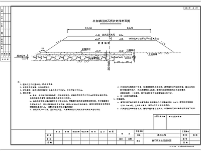 鱼塘水沟填筑路段抛石挤淤处理断面图 施工图