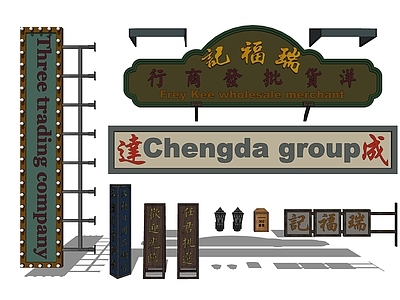 指示牌 洋货行 店招 招牌 民俗标识牌 商业标牌