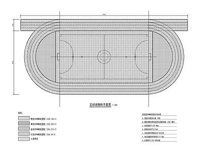 校园足球场地面详图 施工图