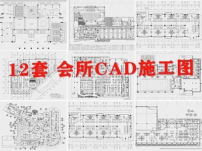 会所CAD 施工图