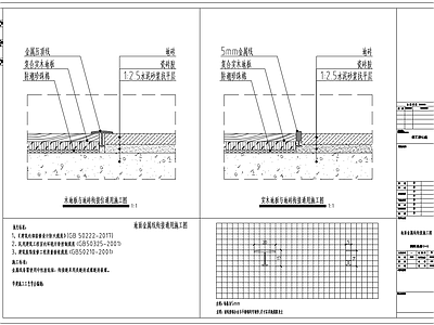 地面金属线衔接节点图 施工图