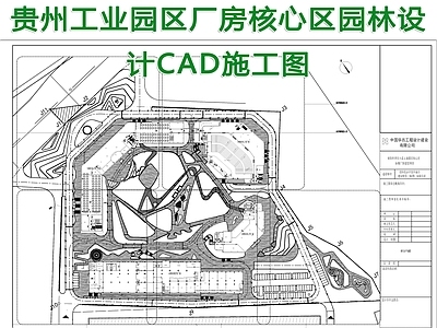 贵州某工业园区厂房核心区园林工程 施工图 工业园区景观