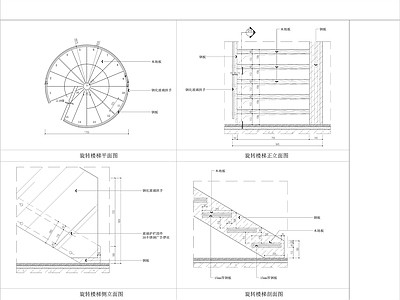 旋转楼梯节点 施工图