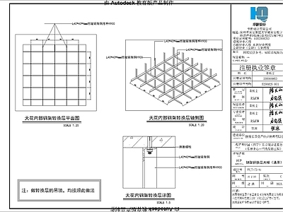 天花转换层节点 施工图 结构节点图