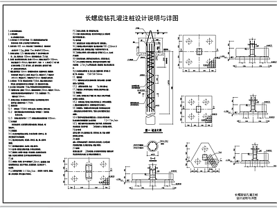 长螺旋钻孔灌注桩设计图 施工图