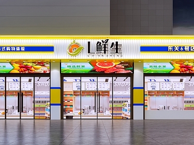 现代水果店门头门面