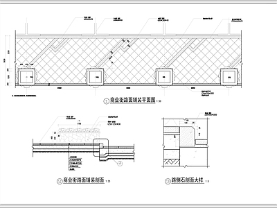 商业街路面铺装及树池详图 施工图