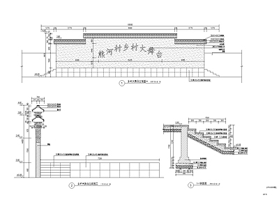 乡村大舞台详图 施工图 乡村振兴 乡村景观 乡村振兴