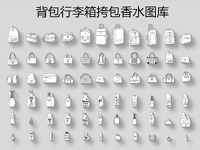 背包行李箱挎包香水图库 施工图