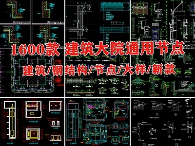 楼梯地面屋面钢结构节点 施工图 结构节点图