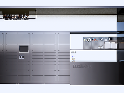 现代快递柜 展柜