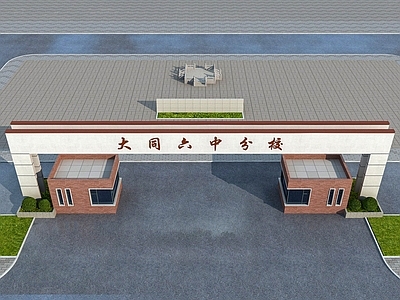 现代学校入口大门