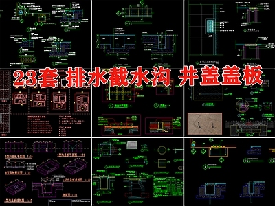 卵石截水沟泄水孔明沟沉盖板线性排水沟雨水口盖板沙井 施工图