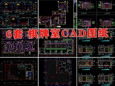 棋牌室室内 施工图