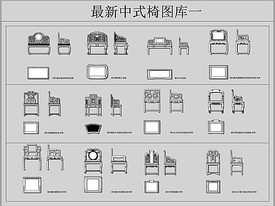 中式茶室椅图库