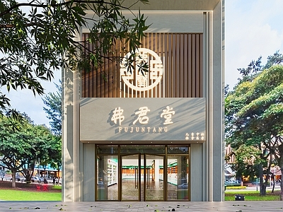 新中式药店门头门面 专卖店