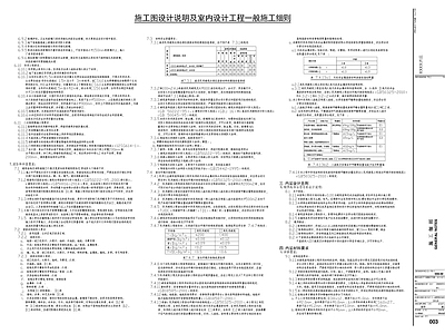 酒店类施工细则设计说明