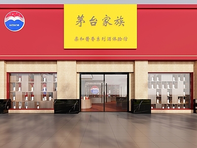 现代茅台店门头门面