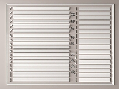 现代踢脚线
