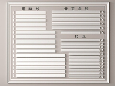 现代踢脚线 石膏线条 天花角线 阴角线 阳角线 门套线 腰线