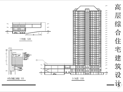 高层住宅楼建筑 施工图