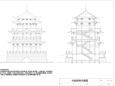 斗拱榫卯古建筑 施工图