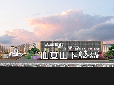 新中式乡村节点标识